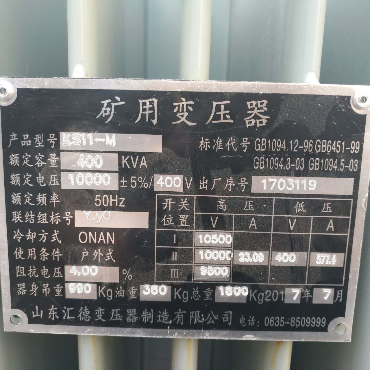 通辽KS9/KS11煤矿用变压器